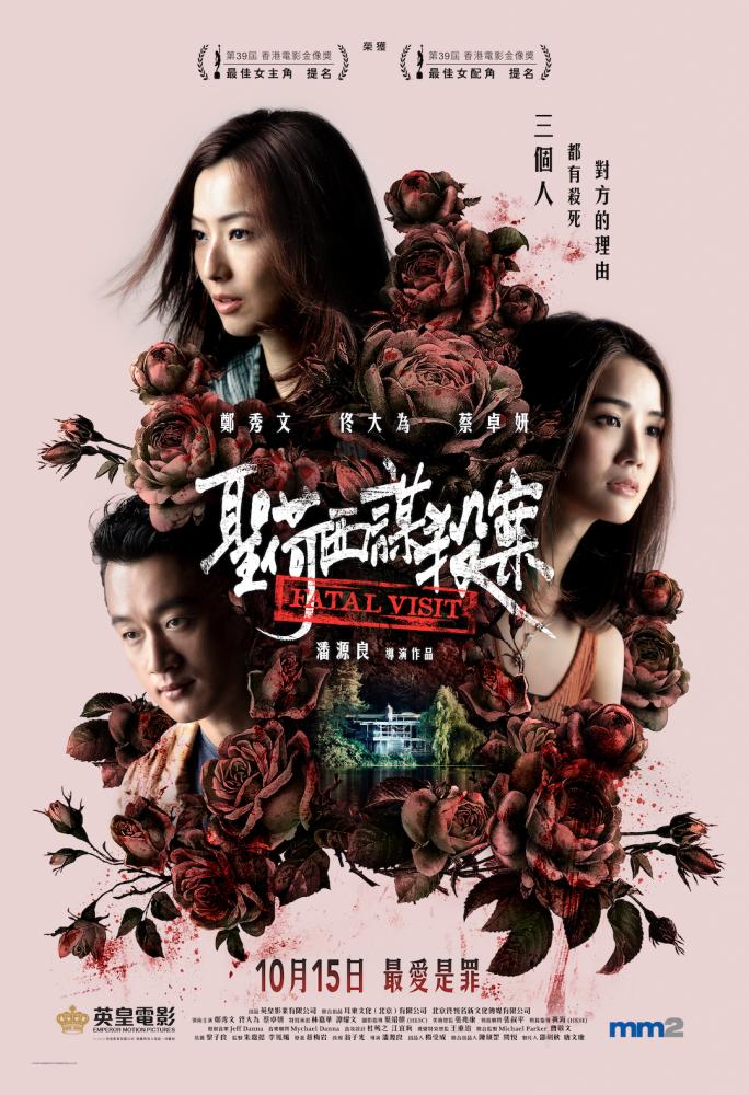 $!Sammi Cheng and Charlene Choi shine in thriller Fatal Visit